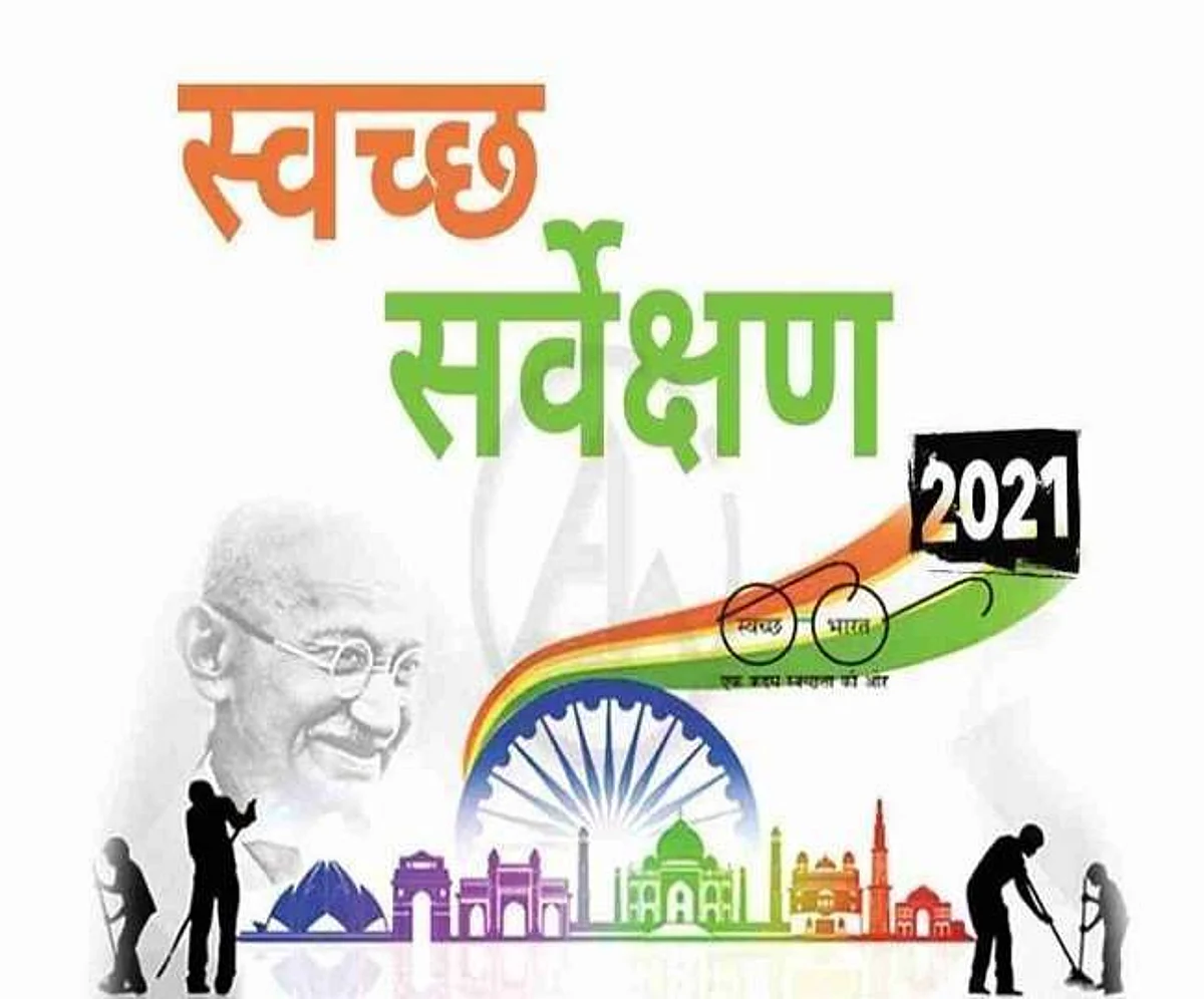 स्वच्छ सर्वेक्षण रैंकिंग 2021: जयपुर नगर निगम की रैंकिंग गिरी जाने किस स्थान पर रहा हेरिटेज और ग्रेटर ?