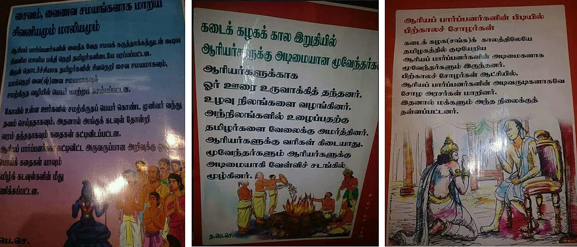 Panels showing Brahmins as ‘Aryan’ and alien; the Tamil kings portrayed as being Brahminical stooges who gave tax exempted land to ‘Aryan Brahmins’. Students were brought from various schools in Trichy to St Joseph’s College to see this exhibition denigrating a community and distorting a religion.