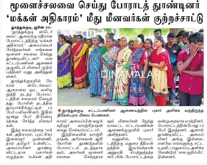 Instigated By Left Wing Radical Organisation : Tuticorin Villagers Say In Their Petition