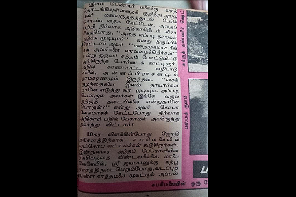 Ananda Vikatan -1972 