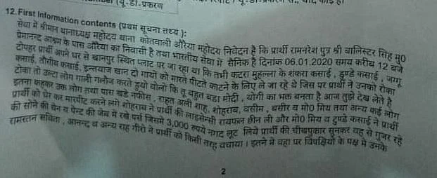 A part of the statement by Ramnaresh in FIR filed by him