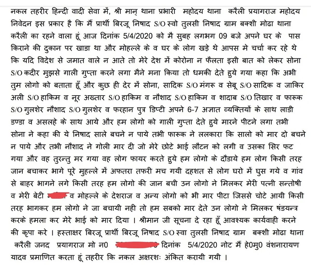 The statement in the FIR