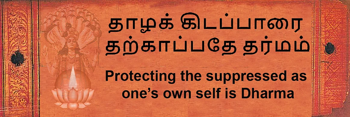 Protecting the weak as one’s own self is Dharma: a consistent theme in Hindu tradition from the Upanishads.