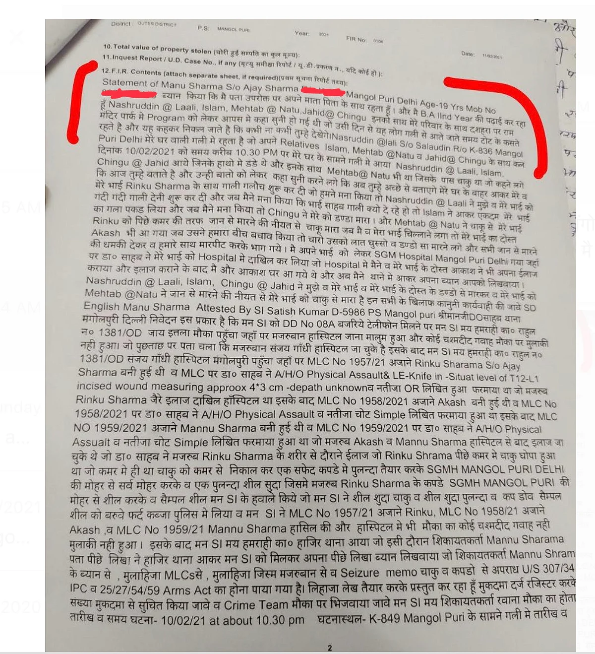 Statement in the FIR