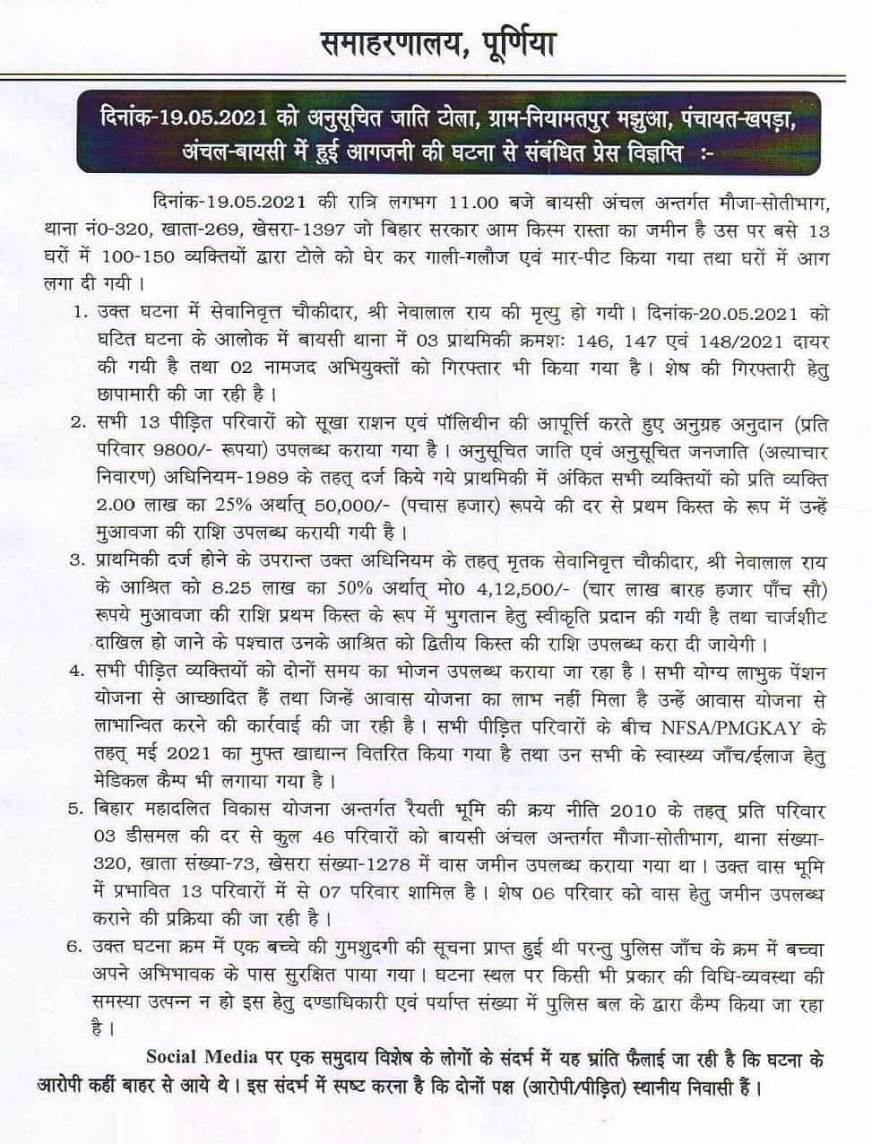 A press statement by the Collectorate, Purnia