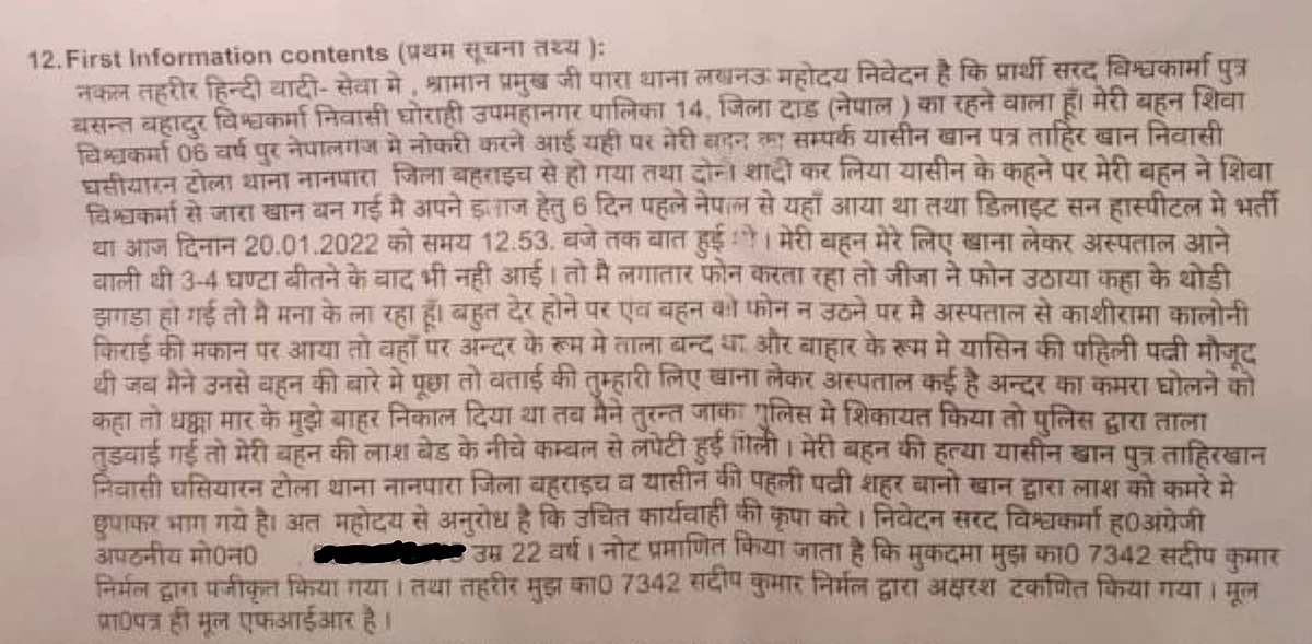 The screenshot of the statement in the FIR. Swarajya has hidden the phone number of Sharad