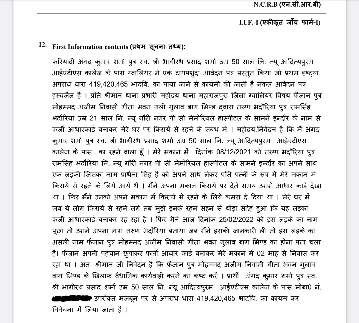 Sharma’s statement in the FIR