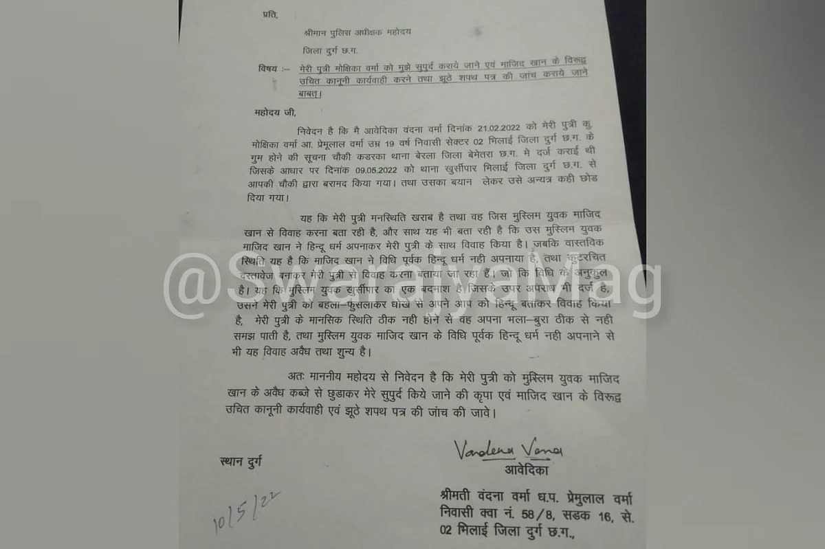 The complaint application given to various offices by the parents of Mokshika