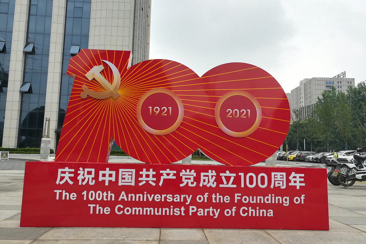 Slogan for the 100th anniversary of the founding of the Communist Party of China in Tianxin District of Changsha, Hunan, China. (Photo: Huangdan2060/Wikimedia Commons)