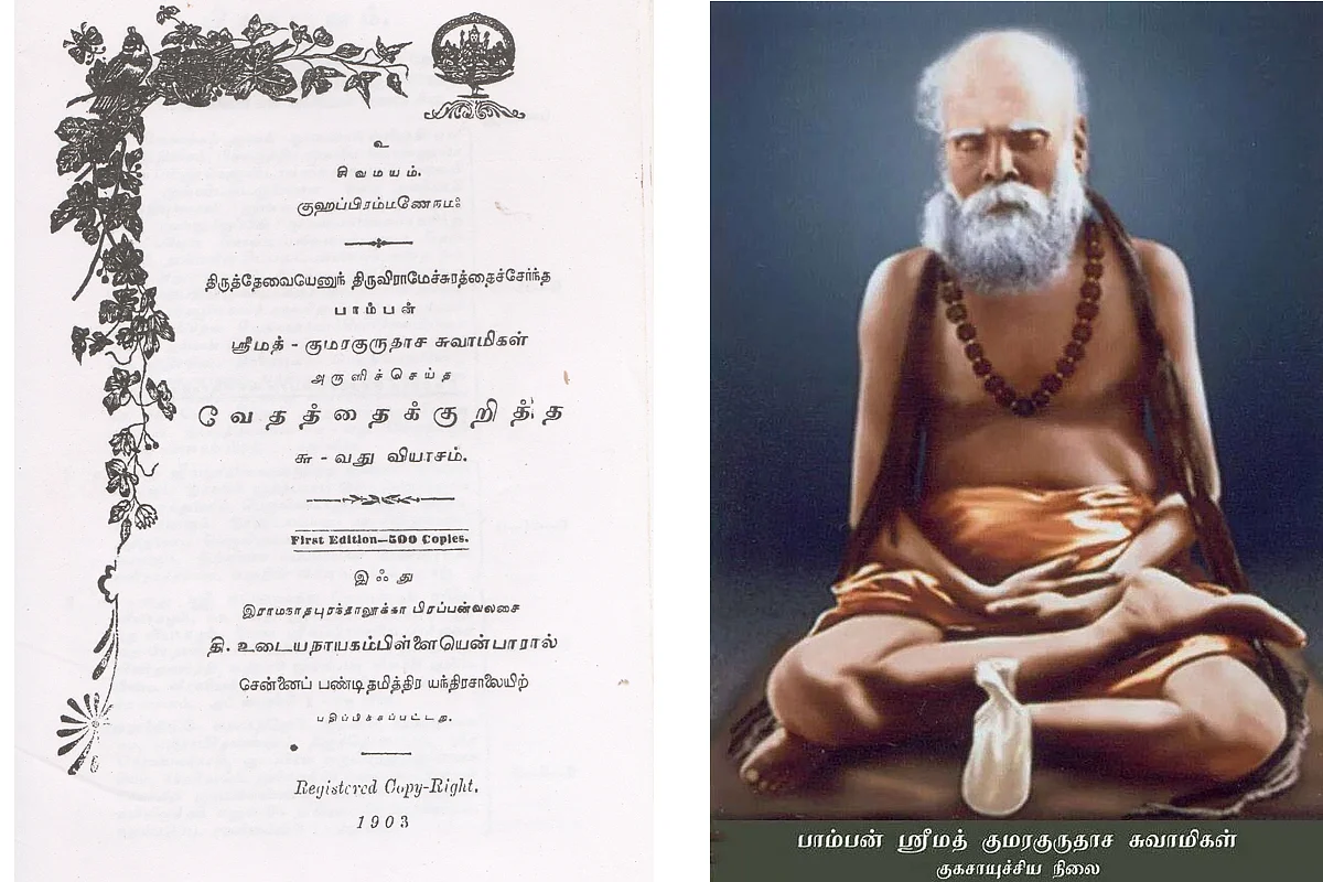 Srimat Kumaraguru Dasa Swamigal (Pamban Swamigak) rejected Aryan race theory.