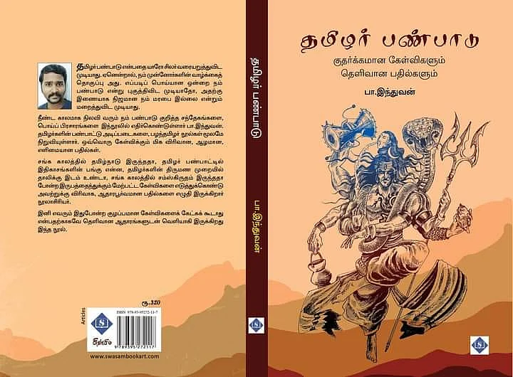 'Tamil Culture: Crafty-agenda Questions and Enlightening Answers' book by Pa.Inthuvan