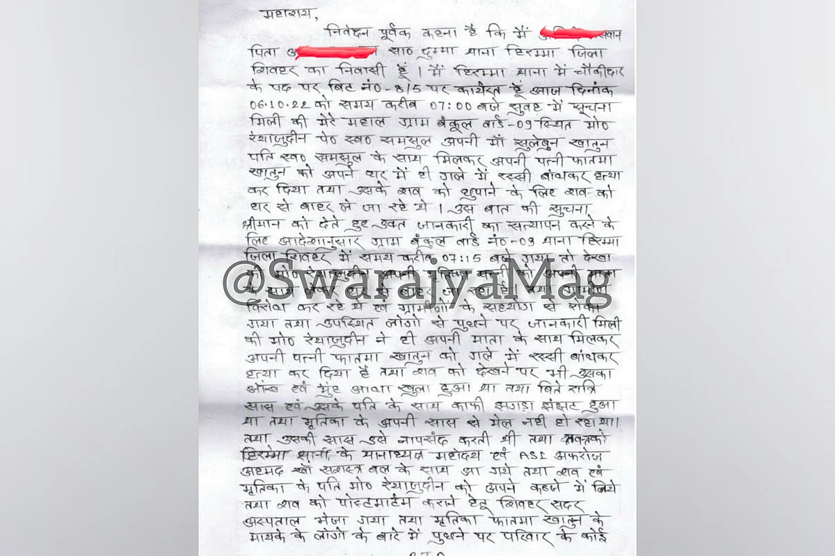 The copy of the FIR