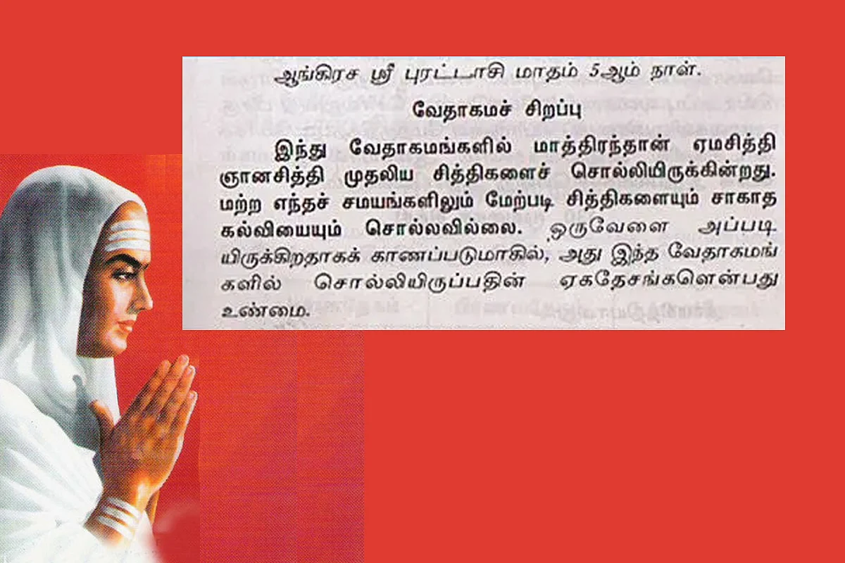 Ramalinga Vallalar considered Hindu Vedagamas alone to contain methods for self-realization.