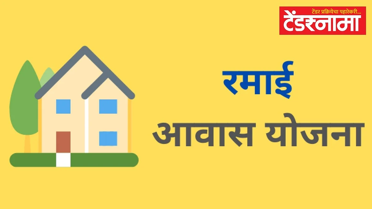 Gharkul Yojana