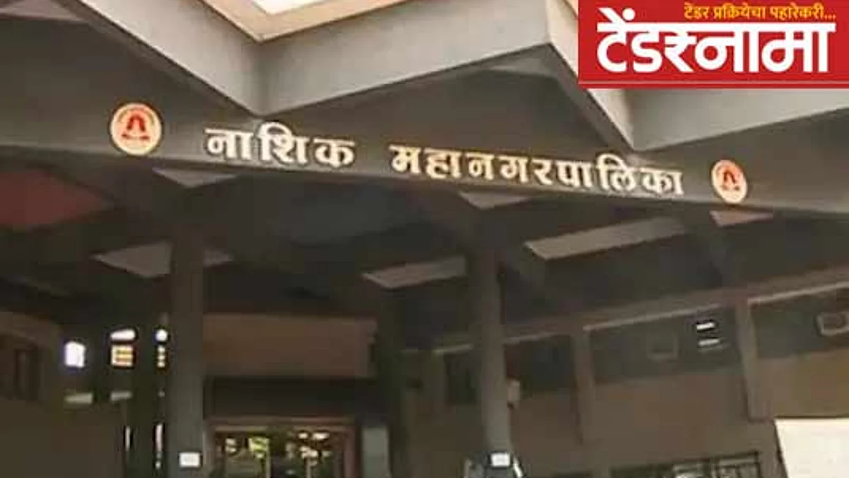 Nashik Municipal Corporation