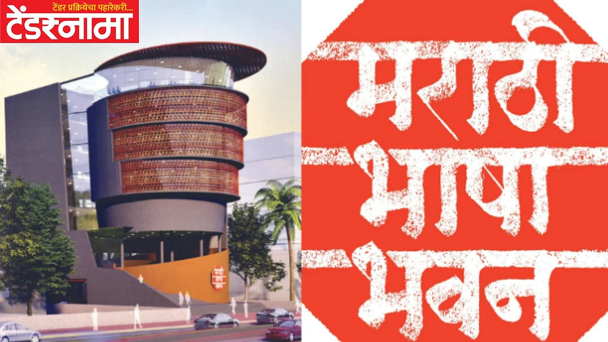 Marathi Bhasha Bhavan