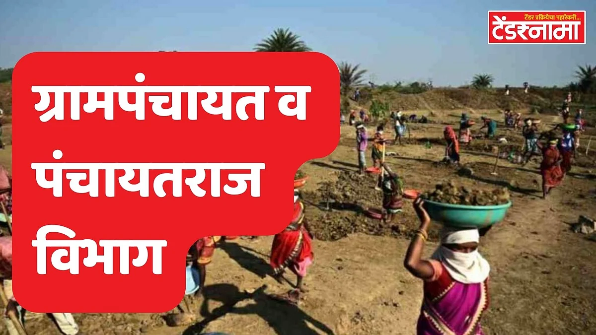 Gramvikas vibhag