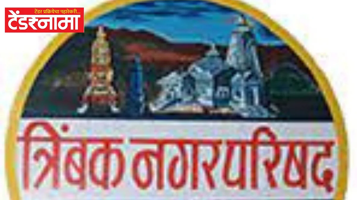 Trimbakeshwar Municipal Council