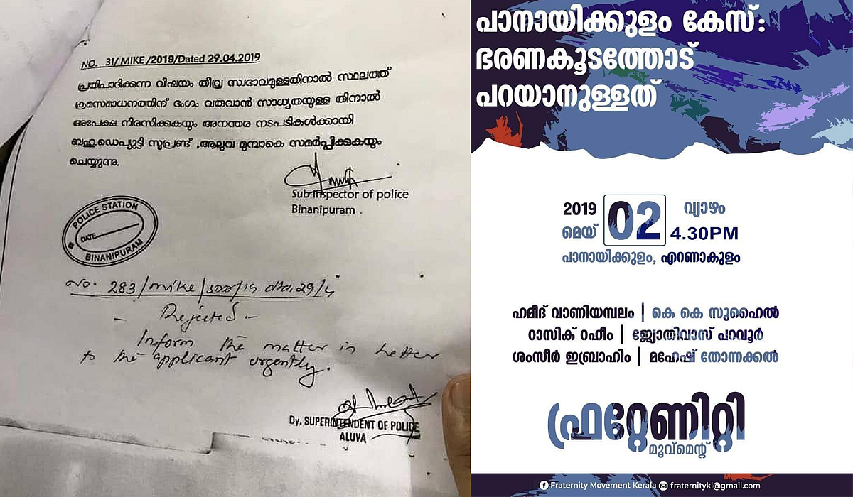 അനുമതി നിഷേധിച്ചുകൊണ്ടുള്ള പോലീസ് വിശദീകരണം /വിശദീകരണ യോഗം നോട്ടീസ്