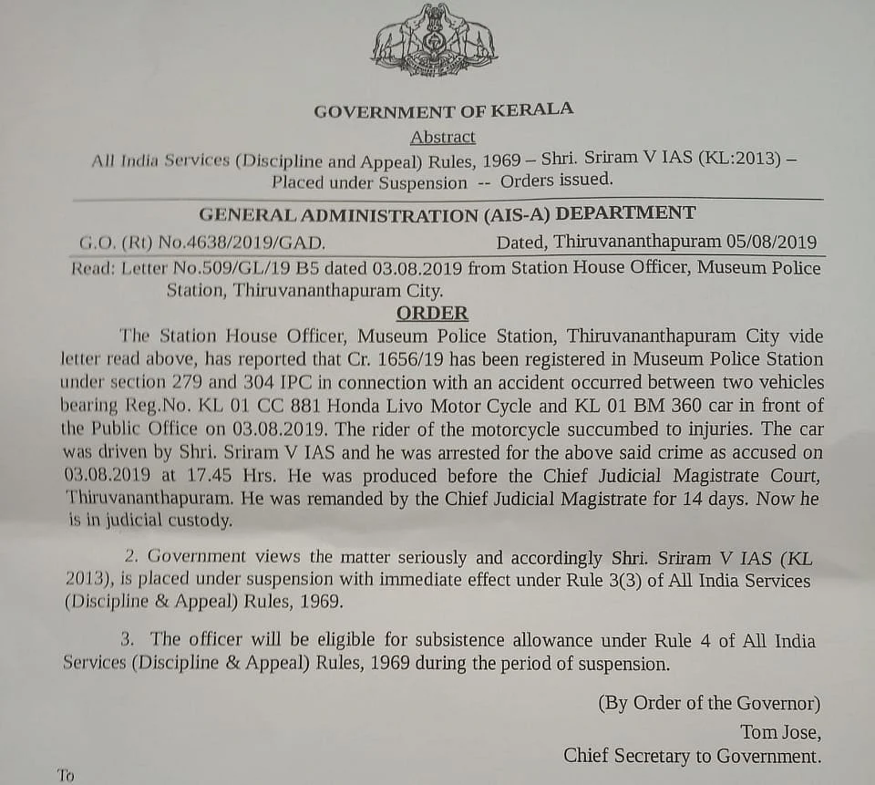 സസ്പെന്ഷന് ഉത്തരവ് 