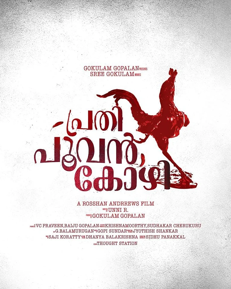 ‘പ്രതി പൂവന് കോഴിയില്’ മഞ്ജു വാര്യര്, ഉണ്ണി ആറിന്റെ രചനയില് റോഷന് ആന്ഡ്രൂസ് ചിത്രം