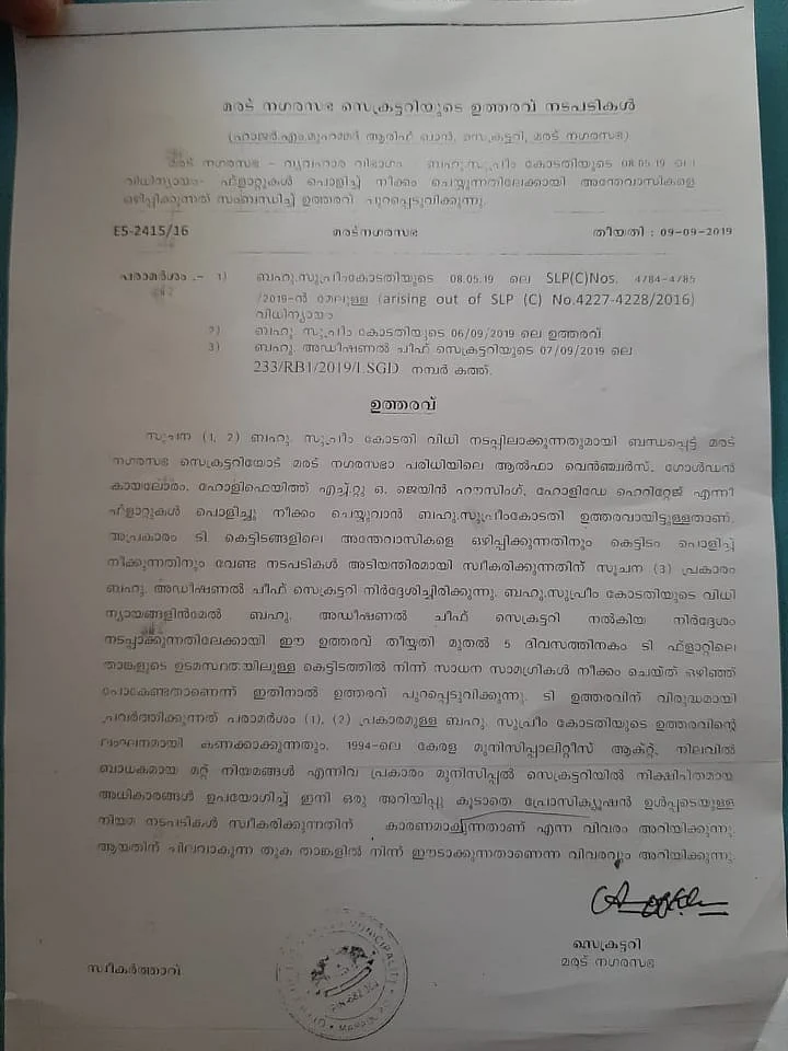 ‘അവധി ദിവസം നോട്ടീസ് പതിച്ചത് നീതി നിഷേധം’; നഗരസഭയുടെ നോട്ടീസ് കൈപ്പറ്റാതെ ഫ്ളാറ്റുടമകള്; ഭിത്തിയില് പതിച്ച് ഉദ്യോഗസ്ഥര്