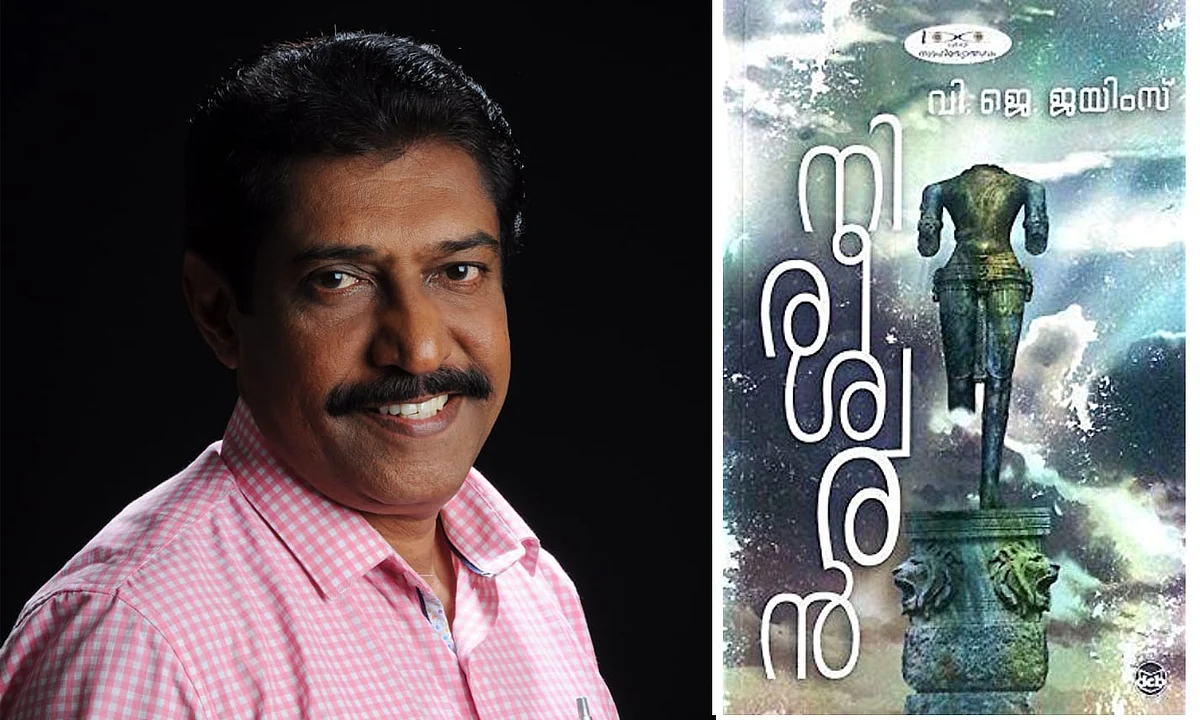 ‘എഴുത്തുകാരന്റെ ഇടപെടല് എഴുത്തില്, പ്രതിബദ്ധതയും സാംസ്കാരിക നായകസ്ഥാനവും ആരോപിക്കണോ എന്നതില് സംശയം’: വി.ജെ ജയിംസ് അഭിമുഖം