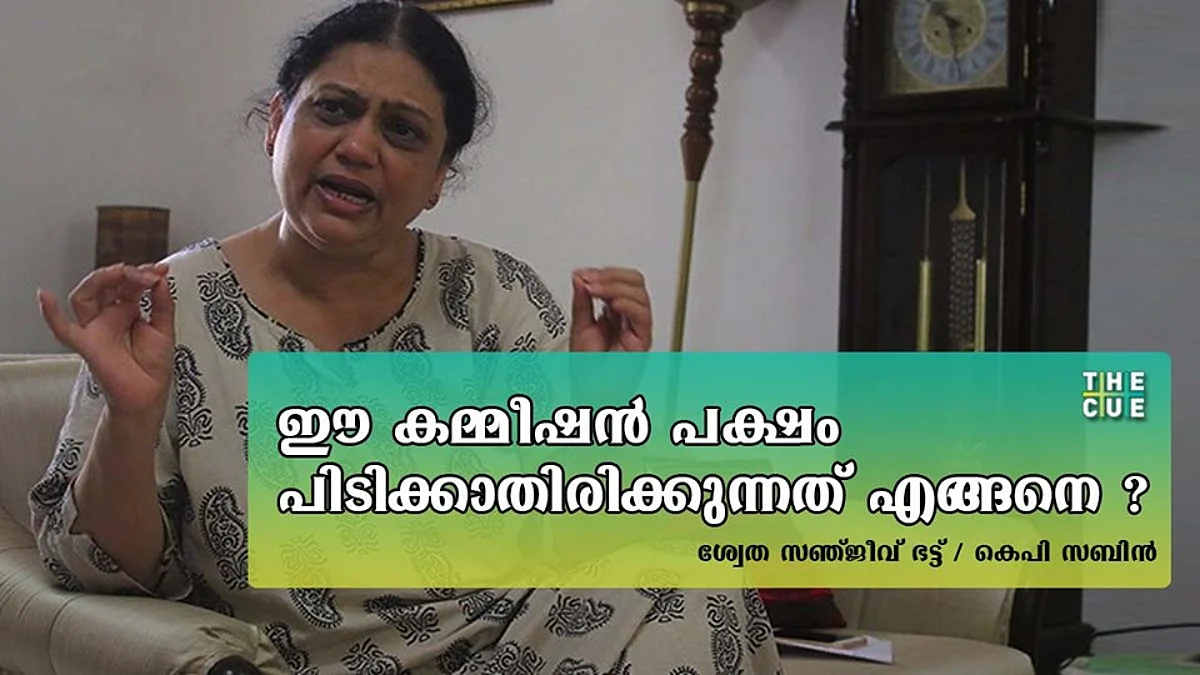 ‘ബിജെപി സര്ക്കാരിനുവേണ്ടി നിയോഗിച്ചത്’; നാനാവതി കമ്മീഷന് എങ്ങനെയാണ് പക്ഷം പിടിക്കാതിരിക്കുകയെന്ന് ശ്വേത സഞ്ജീവ് ഭട്ട്
