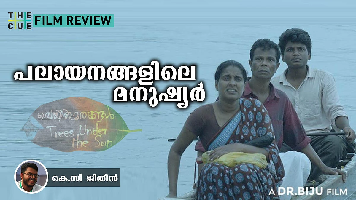 പലായനങ്ങളിലെ മനുഷ്യര്