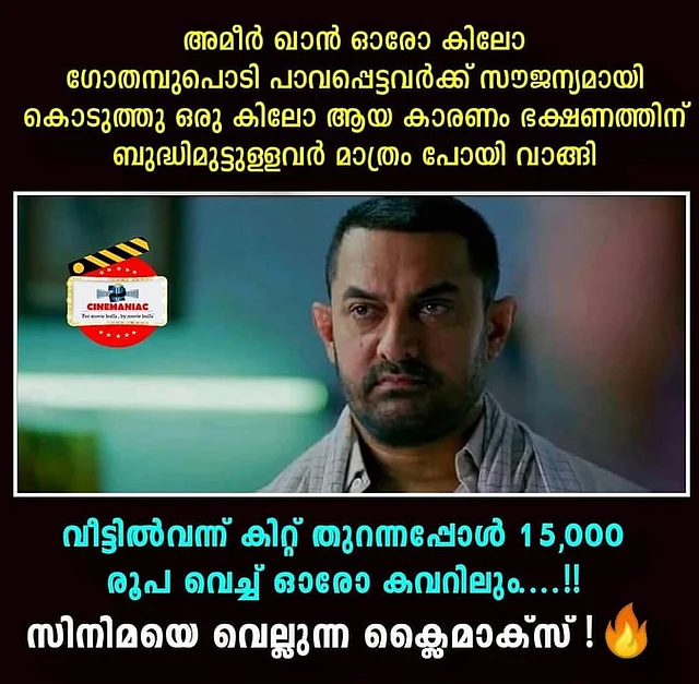 'ആമിര്ഖാന് പാവങ്ങള്ക്ക് നല്കിയ ആട്ടയില് 15,000 രൂപ'; വ്യാജപ്രചരണത്തിന്റെ ഉറവിടം ടിക് ടോക് വീഡിയോ