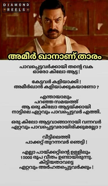 'ആമിര്ഖാന് പാവങ്ങള്ക്ക് നല്കിയ ആട്ടയില് 15,000 രൂപ'; വ്യാജപ്രചരണത്തിന്റെ ഉറവിടം ടിക് ടോക് വീഡിയോ