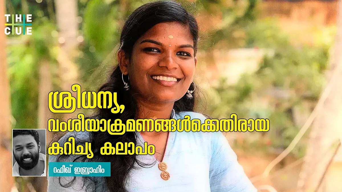 ശ്രീധന്യ, പണിയരിലേക്കും അടിയരിലേക്കും പടരേണ്ട വിപ്ലവം