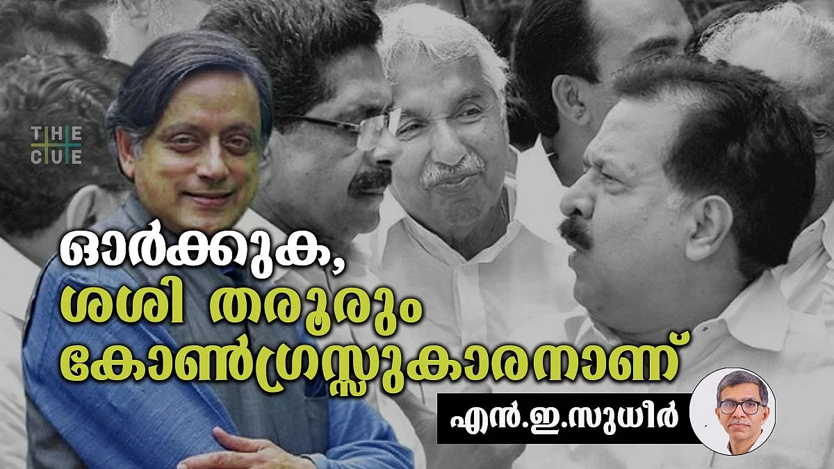 ഓര്ക്കുക, ശശി തരൂരും കോണ്ഗ്രസ്സുകാരനാണ്, കൊവിഡ് കാലത്ത് നിങ്ങള് രാഷ്ട്രീയദുരന്തമാകരുത്