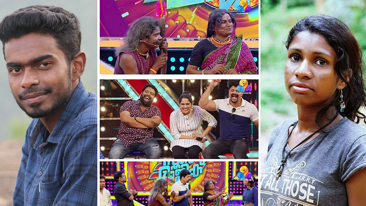 'ആദിവാസിയെ കൈകൊട്ടി ചിരിക്കാനുള്ള കളിപ്പാവയാക്കുംമുമ്പ് ഗോത്രജീവിതം പഠിക്കണം', ഫ്ളവേഴ്സ് കോമഡി ഷോയിലെ വംശീയവിരുദ്ധതയില് പ്രതിഷേധം