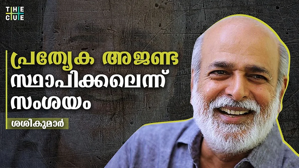 മഹാമാരി, മഴക്കെടുതി ദുരന്തങ്ങളേക്കാള് പ്രാധാന്യം നല്കുന്നത് സ്വര്ണക്കടത്ത് കേസിന്, അജണ്ട സ്ഥാപിക്കലെന്ന് സംശയം: ശശികുമാര്