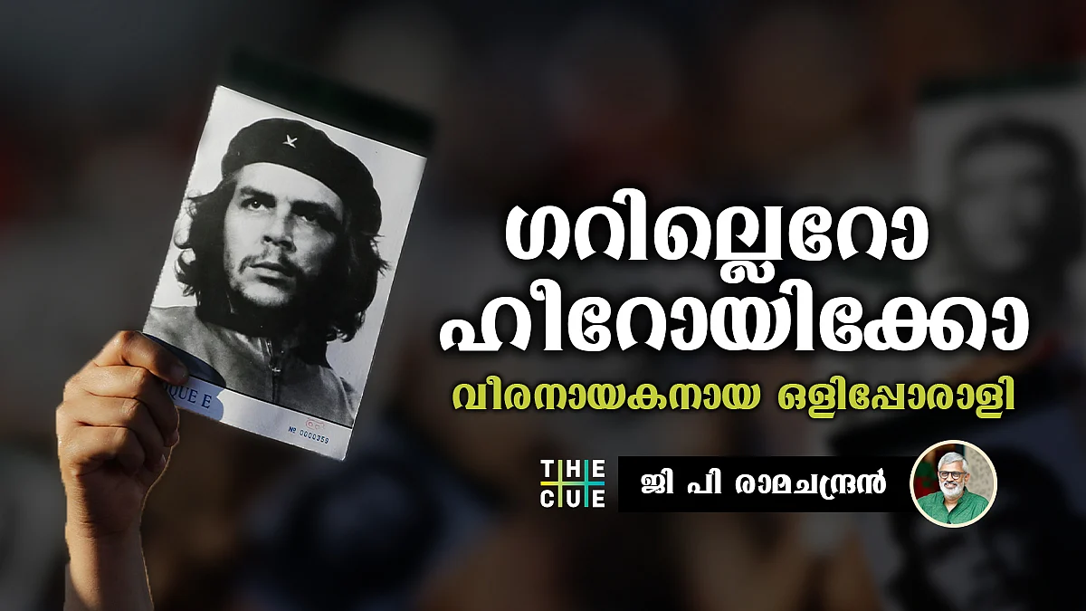 കീഴ്പെടാന് തയ്യാറാകാത്ത വിപ്ലവത്തിന്റെ പ്രതിരൂപങ്ങള്
