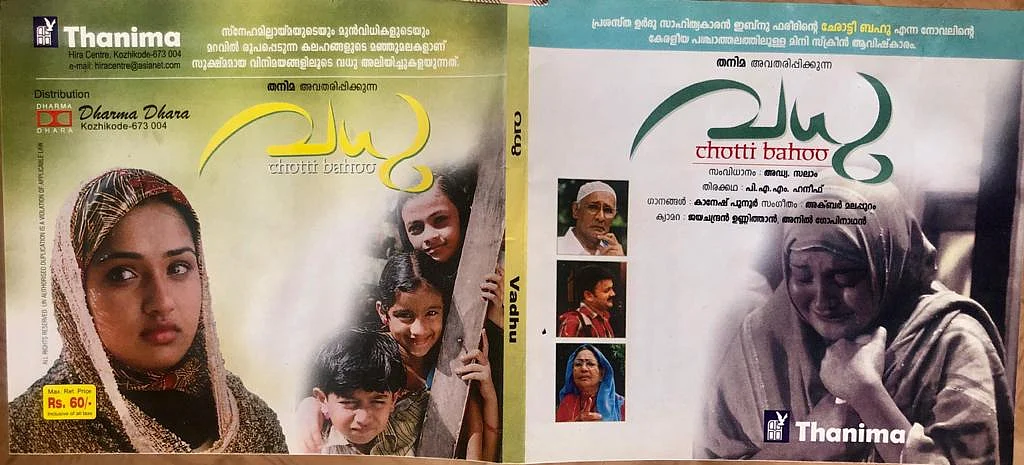 വധു സിനിമയുടെ പോസ്റ്റര്