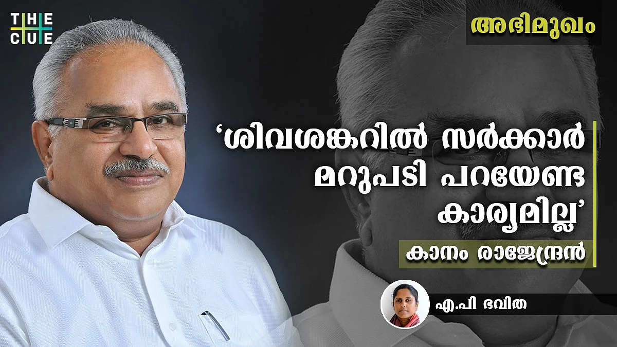 മുസ്ലിം ലീഗിനെ കൂട്ടേണ്ട സാഹചര്യമില്ല; തുടര്ഭരണത്തിന് ഭരണനേട്ടം മതി: കാനം രാജേന്ദ്രന്