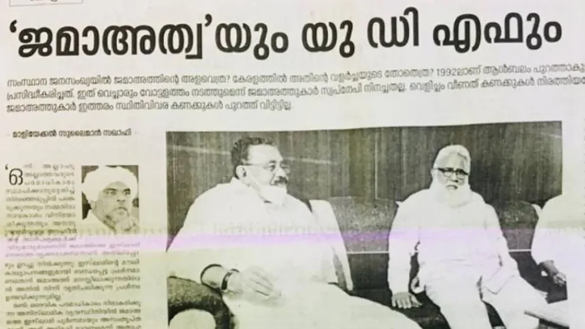 ജമാ അത്തെ ഇസ്ലാമിയുടേത് യുഡിഎഫിന്റെ മുതുകില് ചവിട്ടി ദൈവരാജ്യത്ത് പ്രവേശിക്കാനാകുമോയെന്ന പരീക്ഷണമെന്ന് എ.പി സുന്നി വിഭാഗം