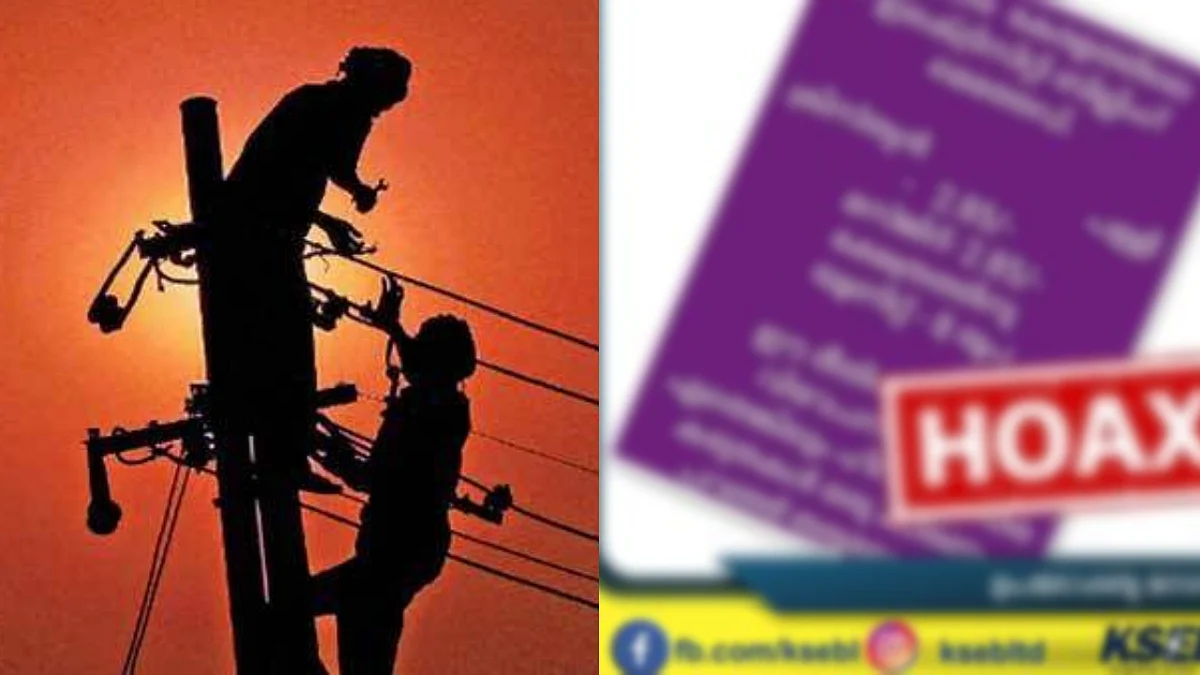 Fact Check: വൈദ്യുതി നിരക്കില് ക്ഷേത്രത്തിന് വേര്തിരിവില്ല, പ്രചരണം വ്യാജം, വിശദീകരണവുമായി കെ.എസ്.ഇ.ബി