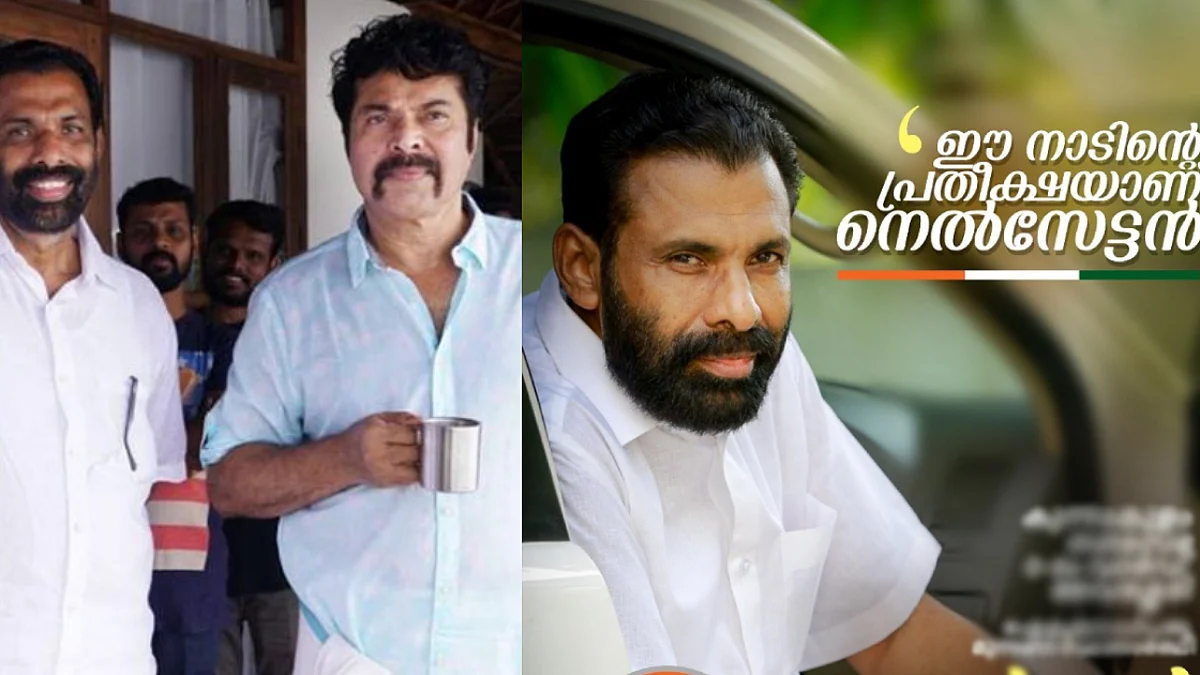 'മധുരരാജ' നിര്മ്മാതാവ് നെല്സന് ഐപ്പ് കോണ്ഗ്രസ് സ്ഥാനാര്ത്ഥി; നാടിന്റെ പ്രതീക്ഷയെന്ന് പോസ്റ്റര്