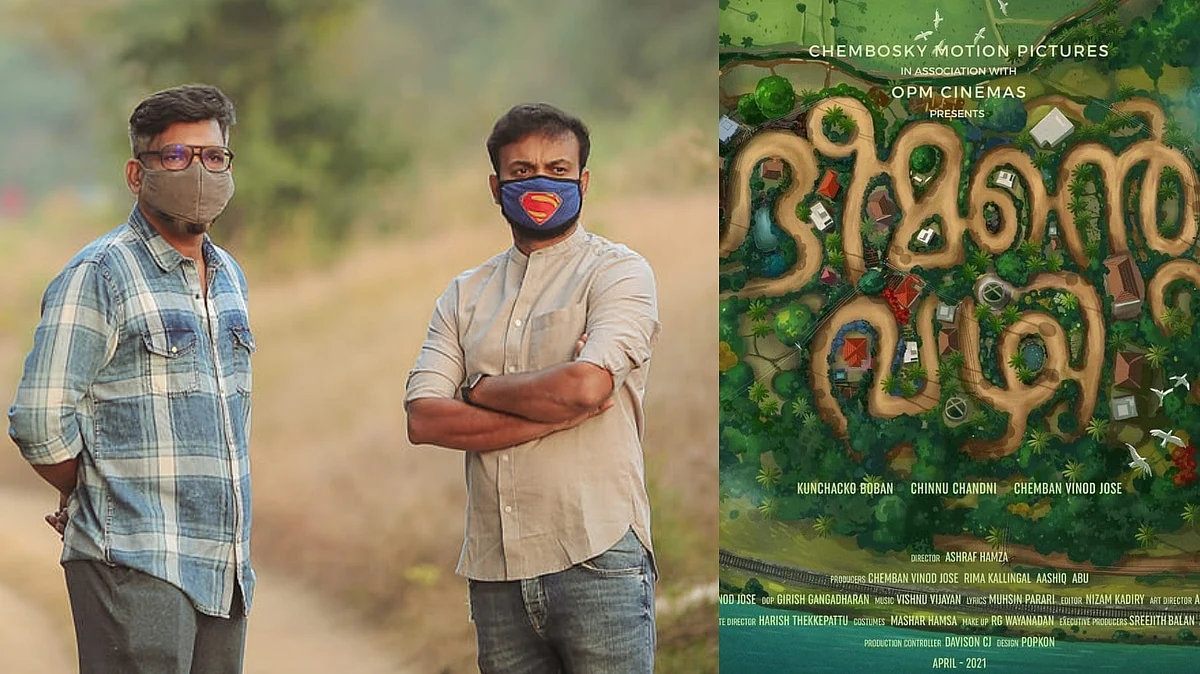ഭീമന്റെ വഴിയില് കുഞ്ചാക്കോ ബോബന്, കൗതുകമുണര്ത്തുന്ന ഫസ്റ്റ് ലുക്ക്