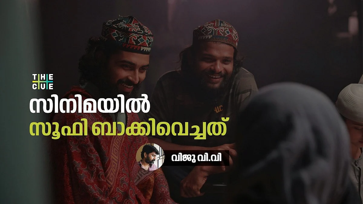 സിനിമയില് സൂഫി ബാക്കിവെച്ചത്