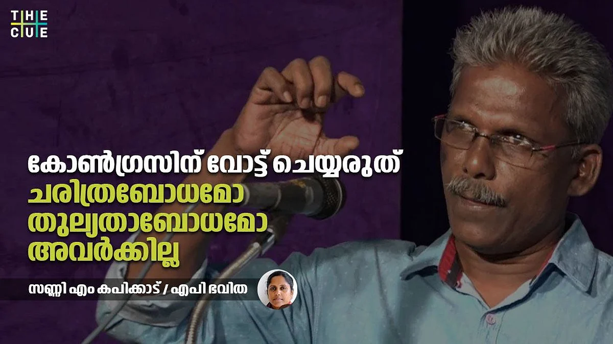 ശബരിമല വോട്ടാകുമെന്നത് കോണ്ഗ്രസിന്റെ വ്യാമോഹം മാത്രമാണ്; നേട്ടം ബി.ജെ.പിക്കായിരിക്കും: സണ്ണി.എം.കപിക്കാട്