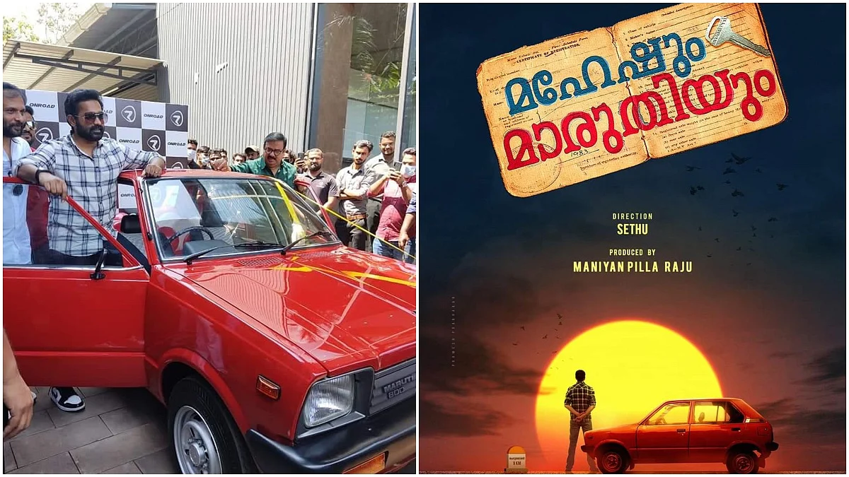 'മഹേഷും മാരുതിയും'; ഹീറോ റെഡി