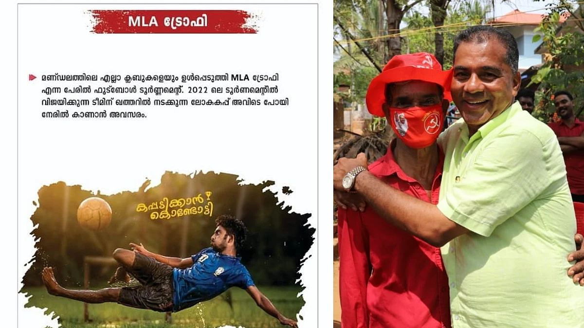 ഖത്തര് ലോകകപ്പ് നേരില് കാണിക്കാം, കൊണ്ടോട്ടി എല്ഡിഎഫ് സ്ഥാനാര്ത്ഥി സുലൈമാന് ഹാജിയുടെ വാഗ്ദാനം