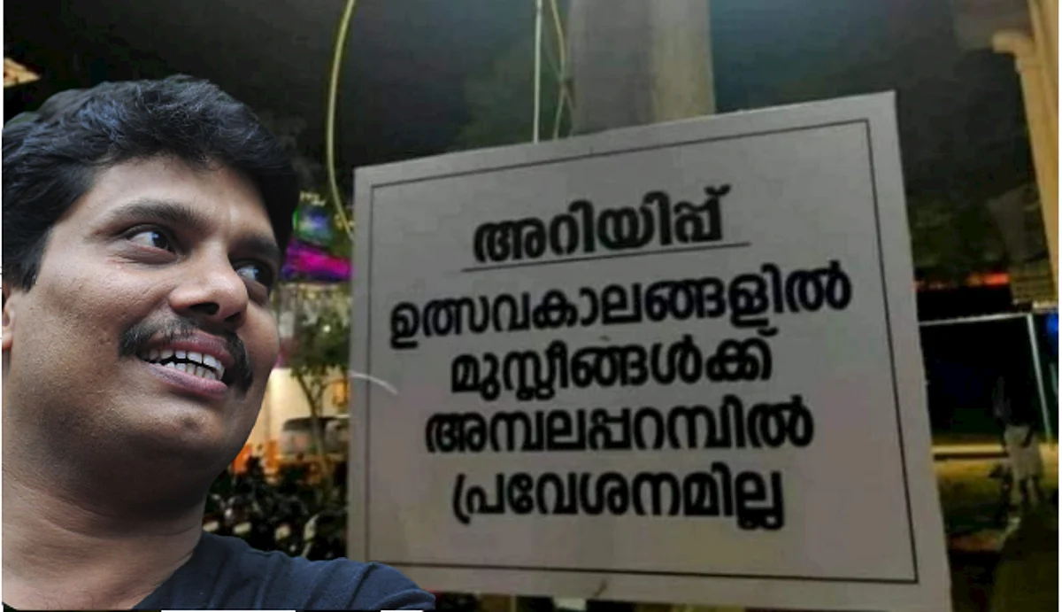 കമ്യൂണിസ്റ്റ് പുരോഗമന കോട്ടയിലാണ് ആ ബോർഡ് കേരളത്തെ നോക്കി ചിരിക്കുന്നത്