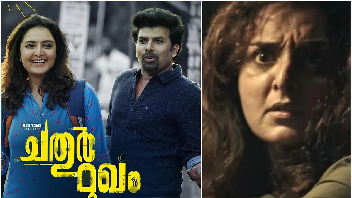 ത്രില്ലും ഭയവും നിറച്ച് ചതുര്മുഖം ട്രെയിലര് ട്രെന്ഡിംഗില്, ഹൊറര് ട്രാക്കില് മഞ്ജു വാര്യര്