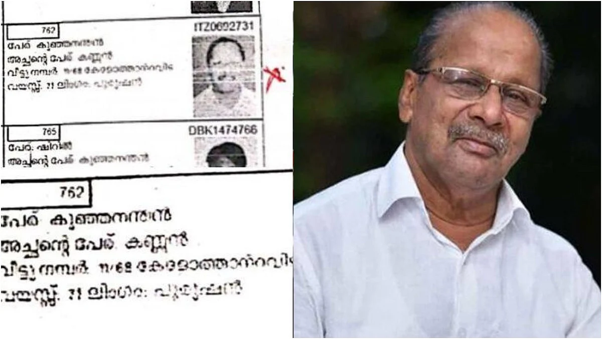 അന്തരിച്ച സിപിഎം നേതാവ് പികെ കുഞ്ഞനന്തന്റെ പേര് വോട്ടർ പട്ടികയിൽ; ജീവിച്ചിരിപ്പുണ്ടെന്ന് പരാതിക്കാരന് തിരഞ്ഞെടുപ്പ് കമ്മീഷന്റെ മറുപടി