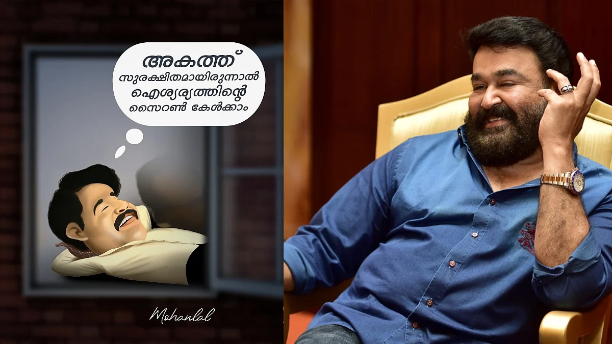 'അകത്ത് സുരക്ഷിതമായിരുന്നാല് ഐശ്വര്യത്തിന്റെ സൈറണ് കേള്ക്കാം’ കൊവിഡ് കാലത്ത് വീട്ടിലിരിക്കാന് ഓർമ്മപ്പെടുത്തി മോഹൻലാൽ